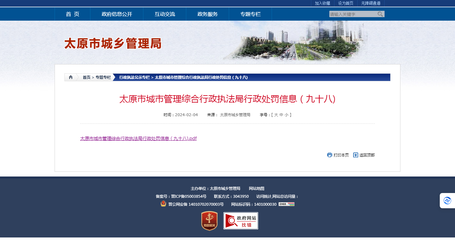 太原市城乡管理局网站建设 数字化赋能城市治理新篇章