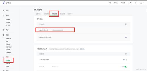 前端微信小程序开发基础