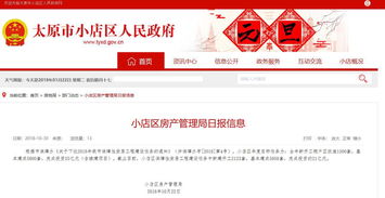 小店区政务微信小程序开发助力政务服务智能化升级