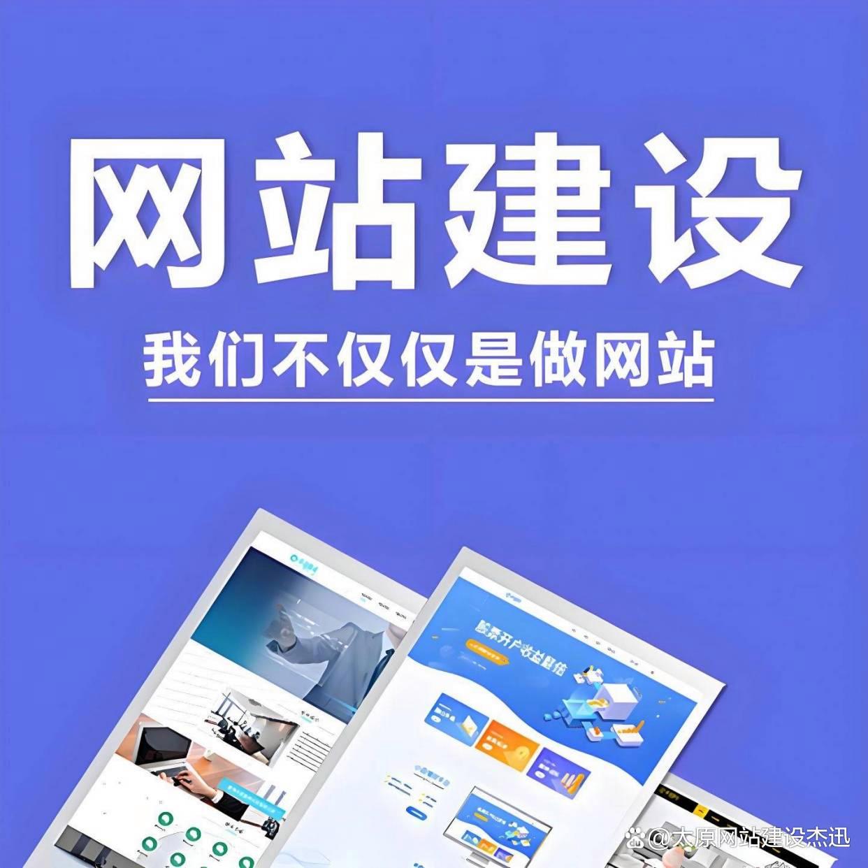 太原网站建设中的核心SEO优化技巧全解析